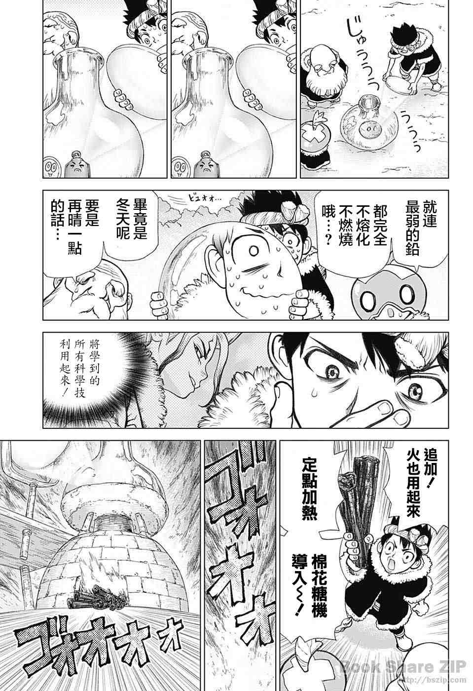 Dr.STONE 石紀元: 57話 - 第15页