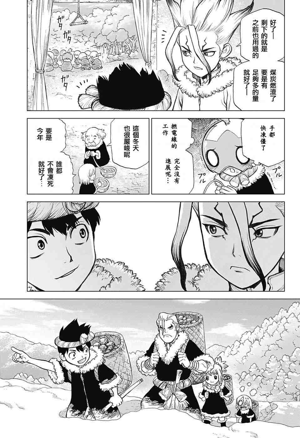 Dr.STONE 石紀元: 58話 - 第11页