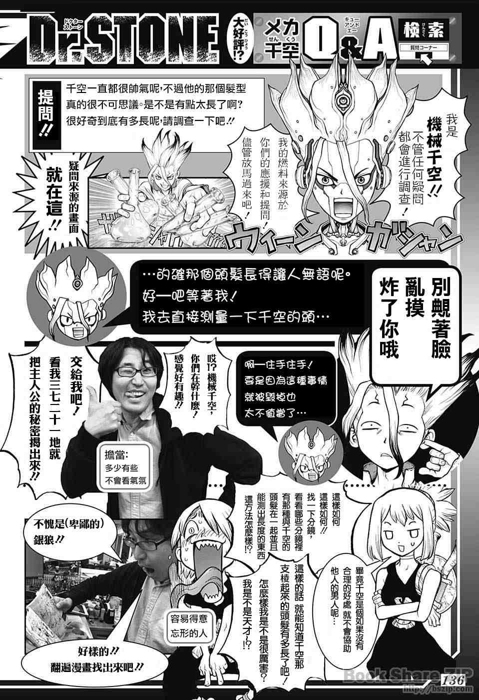 Dr.STONE 石紀元: 58話 - 第19页