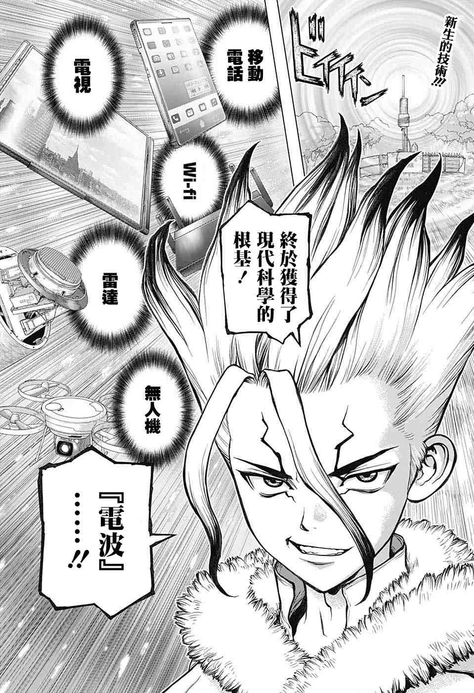 Dr.STONE 石紀元: 59話 - 第2页