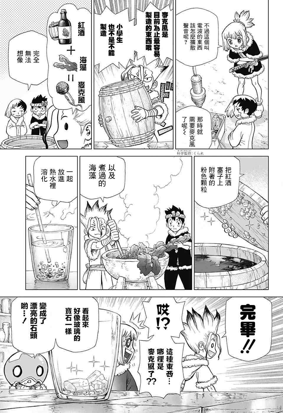 Dr.STONE 石紀元: 59話 - 第3页