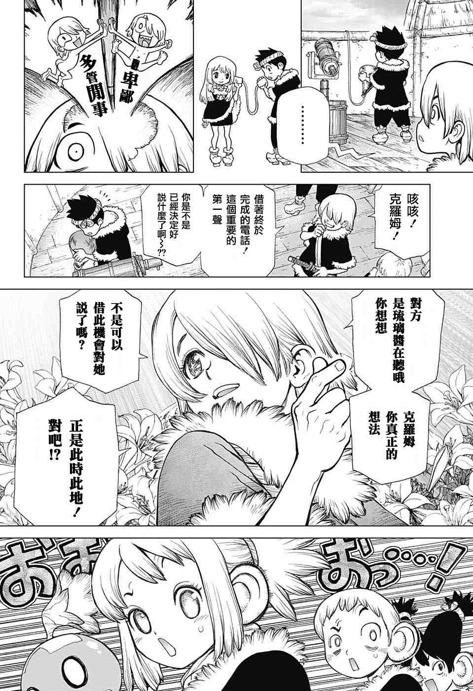 Dr.STONE 石紀元: 59話 - 第7页