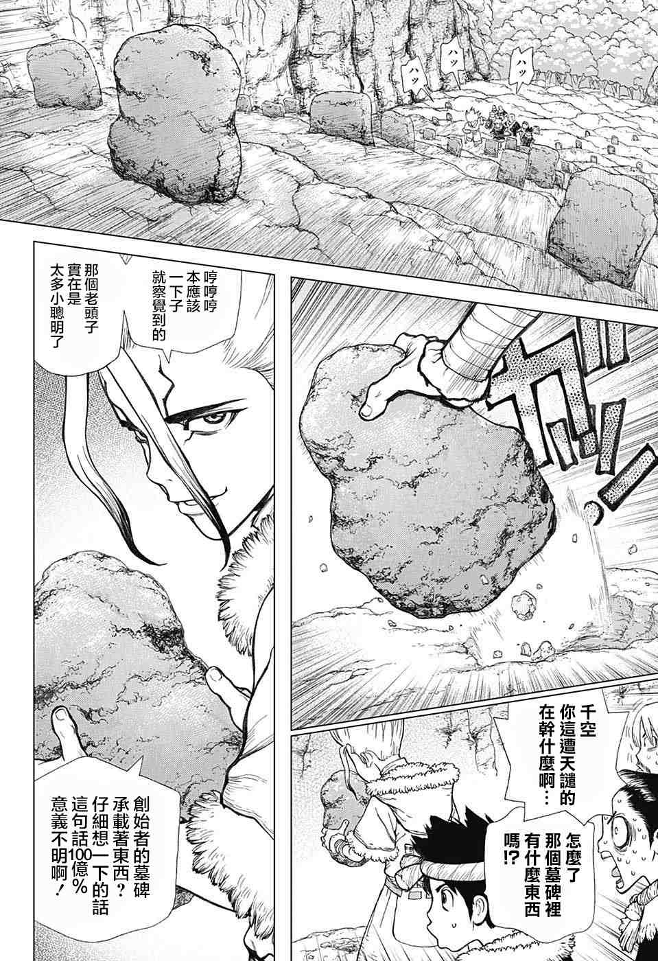 Dr.STONE 石紀元: 59話 - 第13页