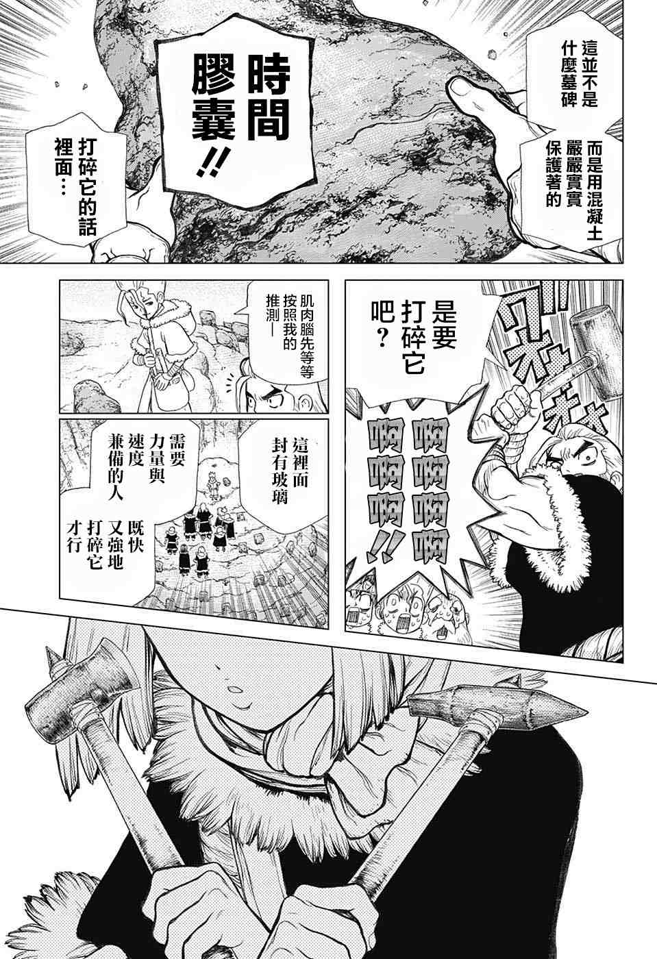 Dr.STONE 石紀元: 59話 - 第14页