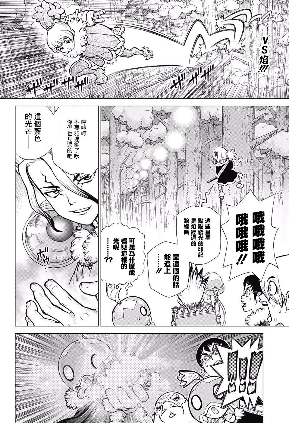 Dr.STONE 石紀元: 63話 - 第2页