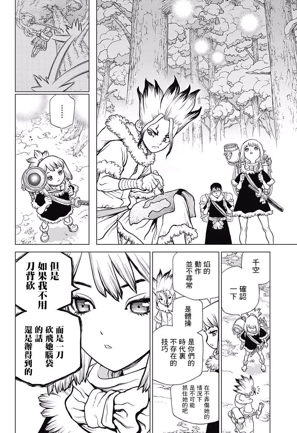 Dr.STONE 石紀元: 63話 - 第4页