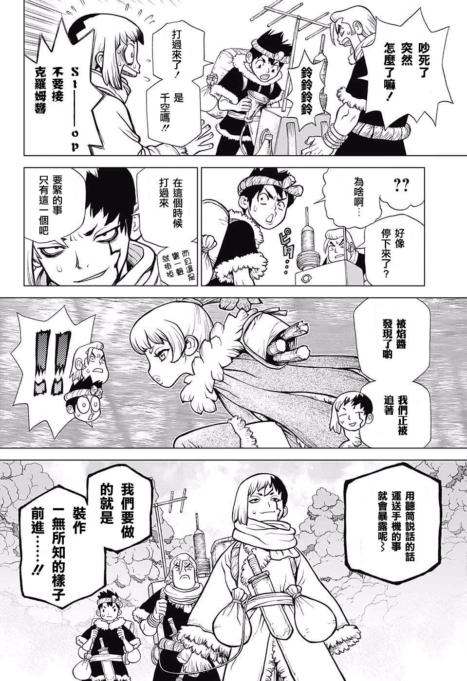 Dr.STONE 石紀元: 63話 - 第8页