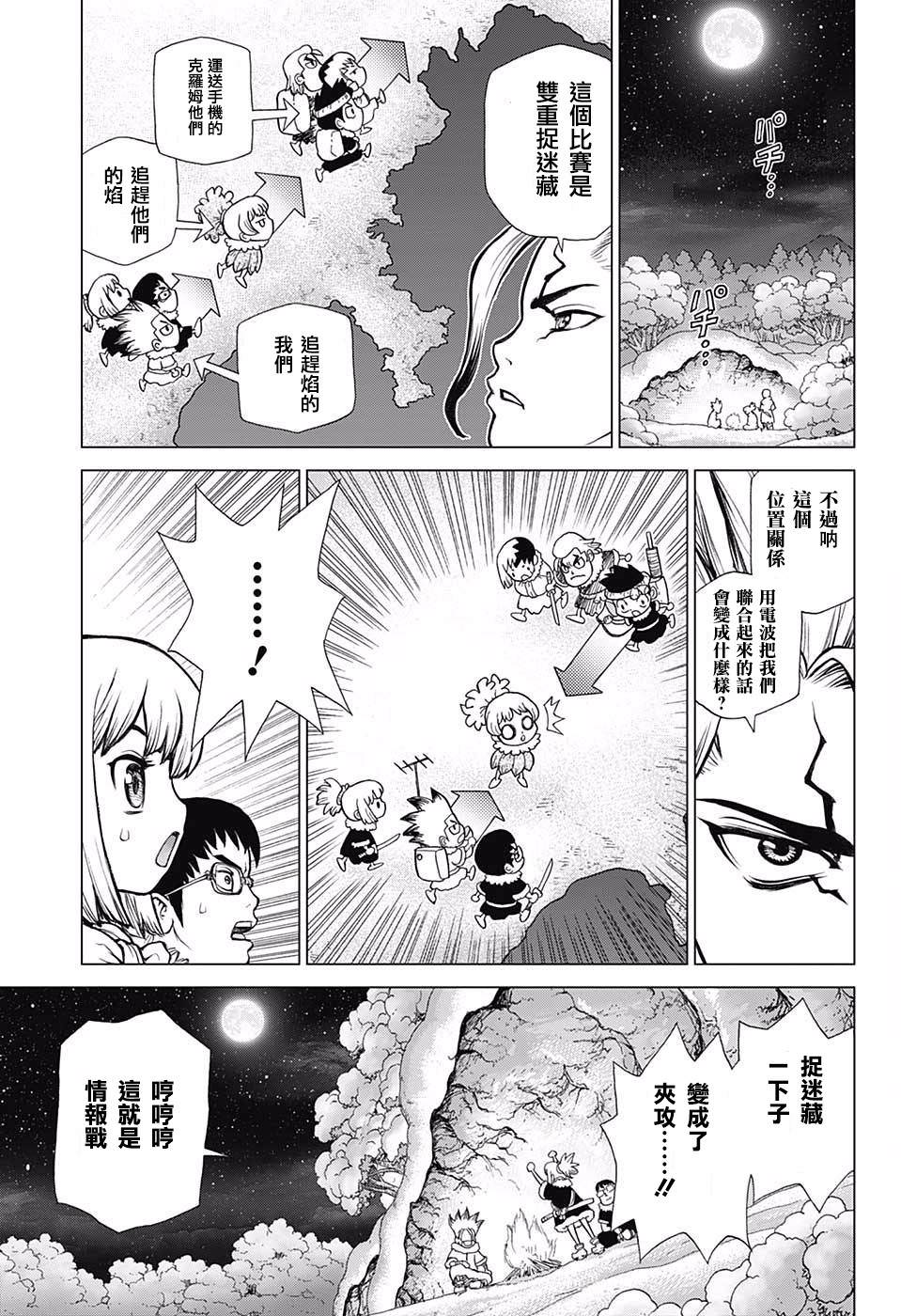 Dr.STONE 石紀元: 63話 - 第9页