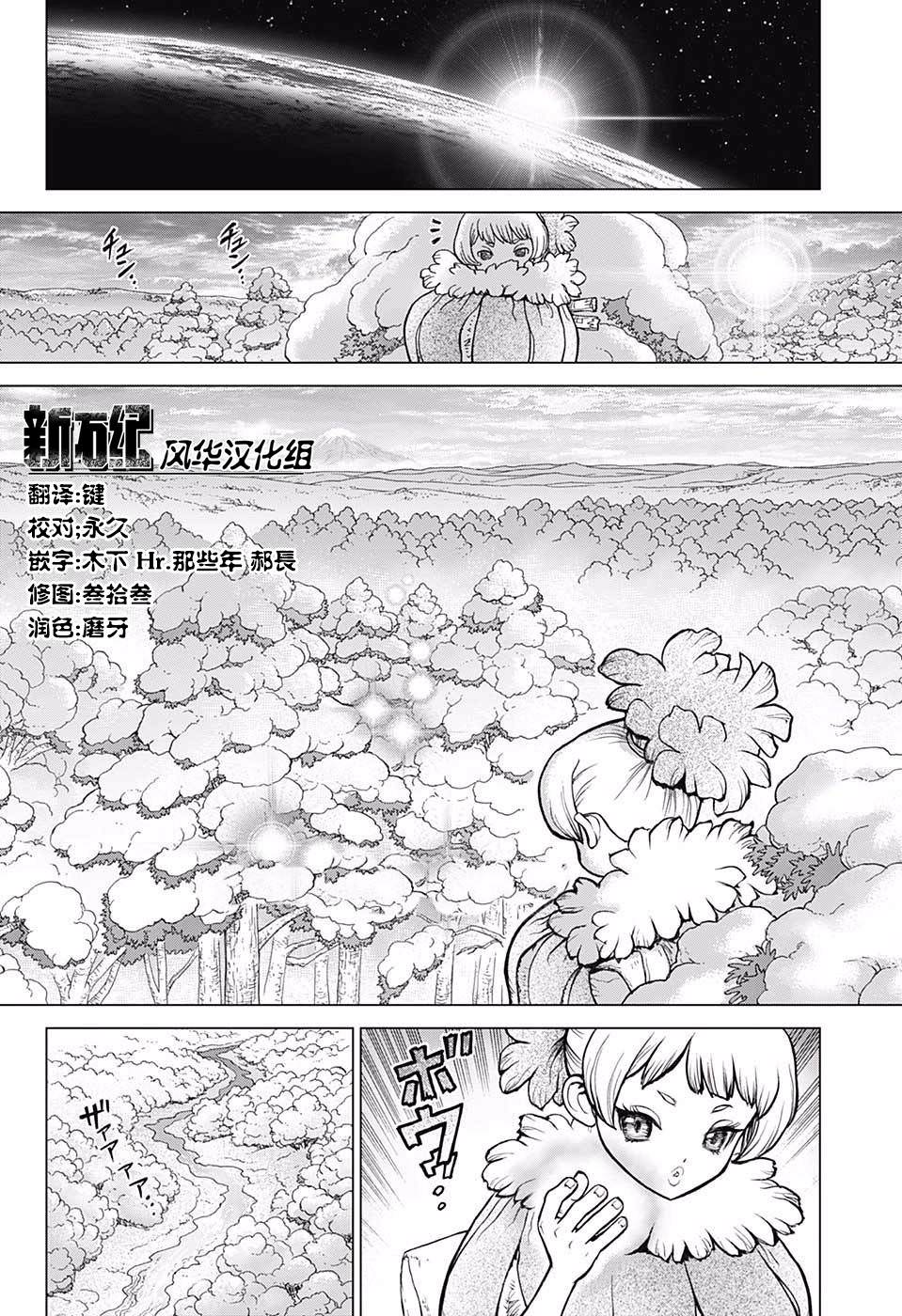 Dr.STONE 石紀元: 63話 - 第10页