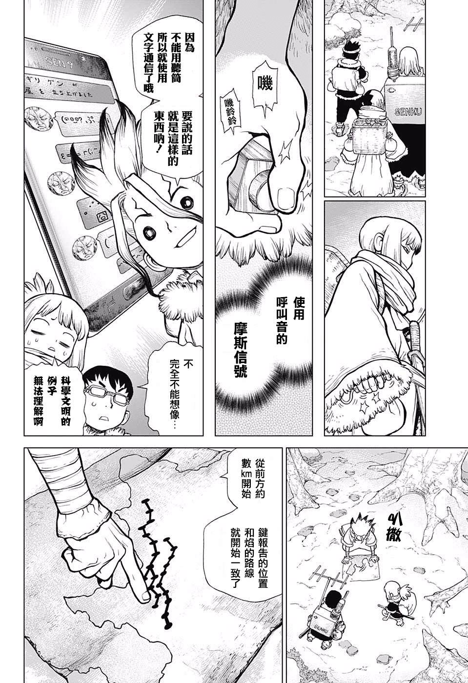 Dr.STONE 石紀元: 63話 - 第12页