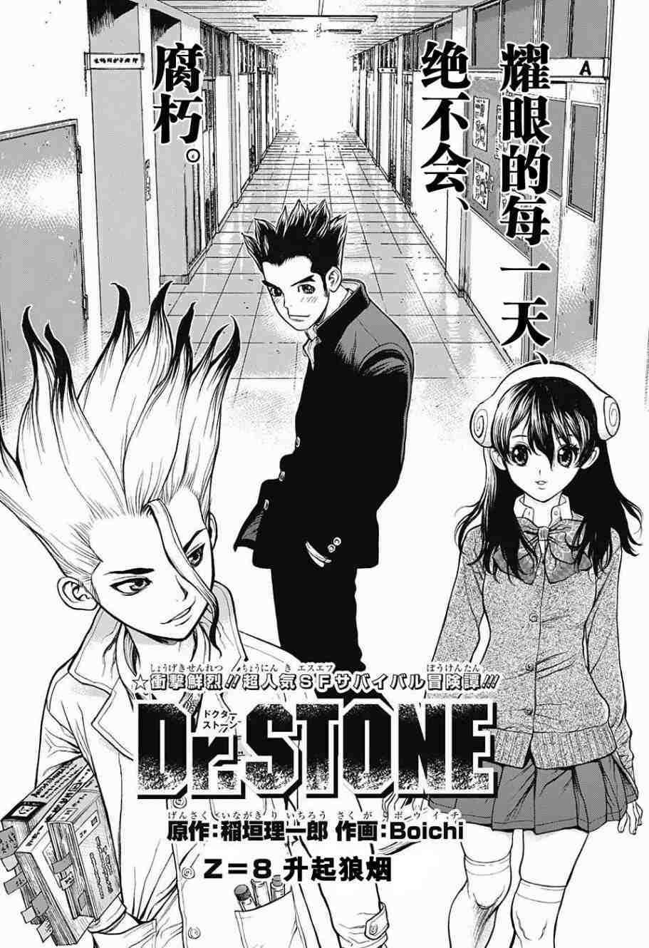 Dr.STONE 石紀元: 08話 - 第4页