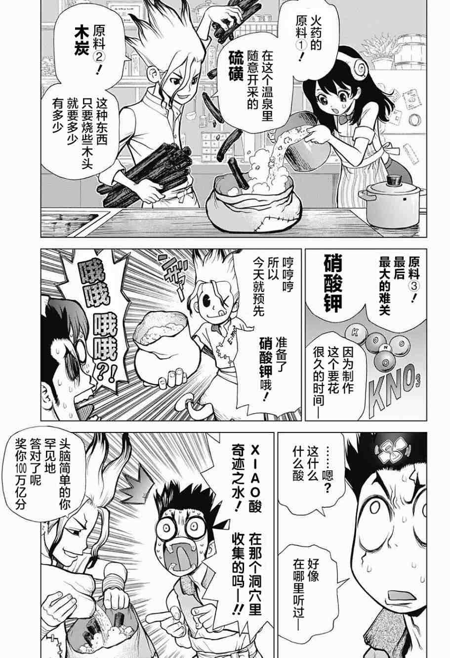 Dr.STONE 石紀元: 08話 - 第7页