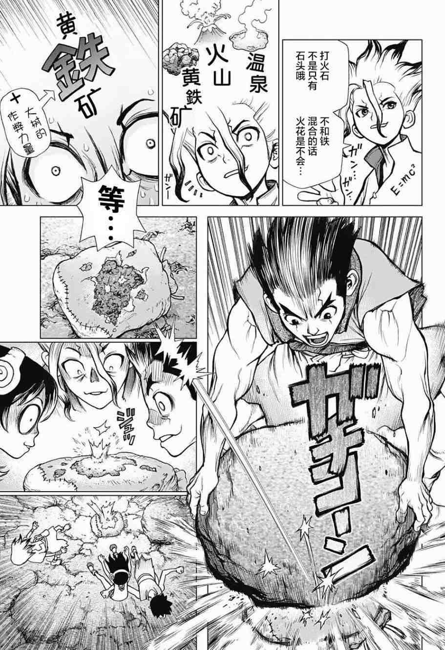 Dr.STONE 石紀元: 08話 - 第9页