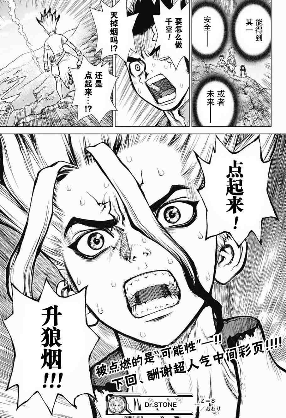 Dr.STONE 石紀元: 08話 - 第17页