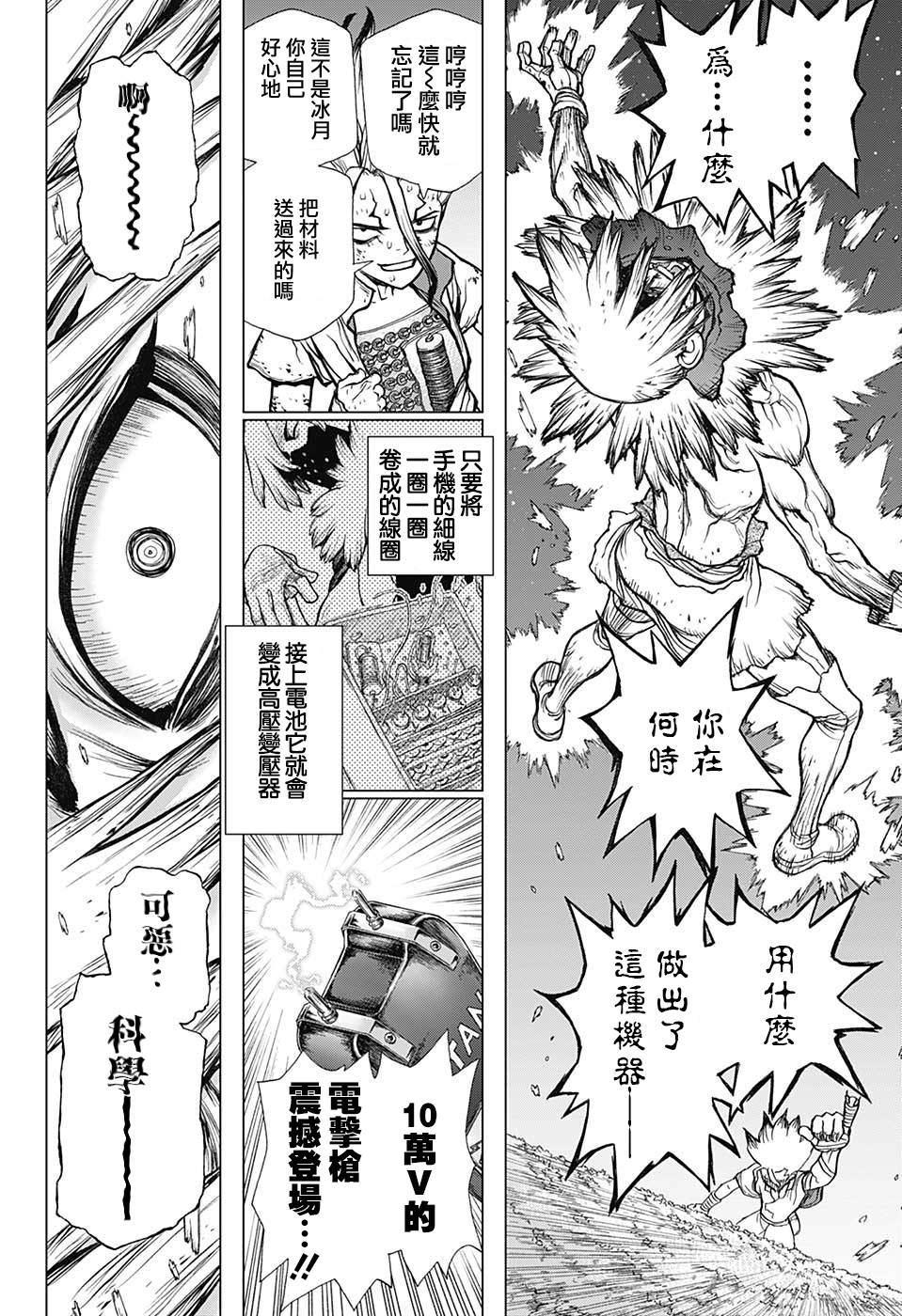 Dr.STONE 石紀元: 82話 - 第2页