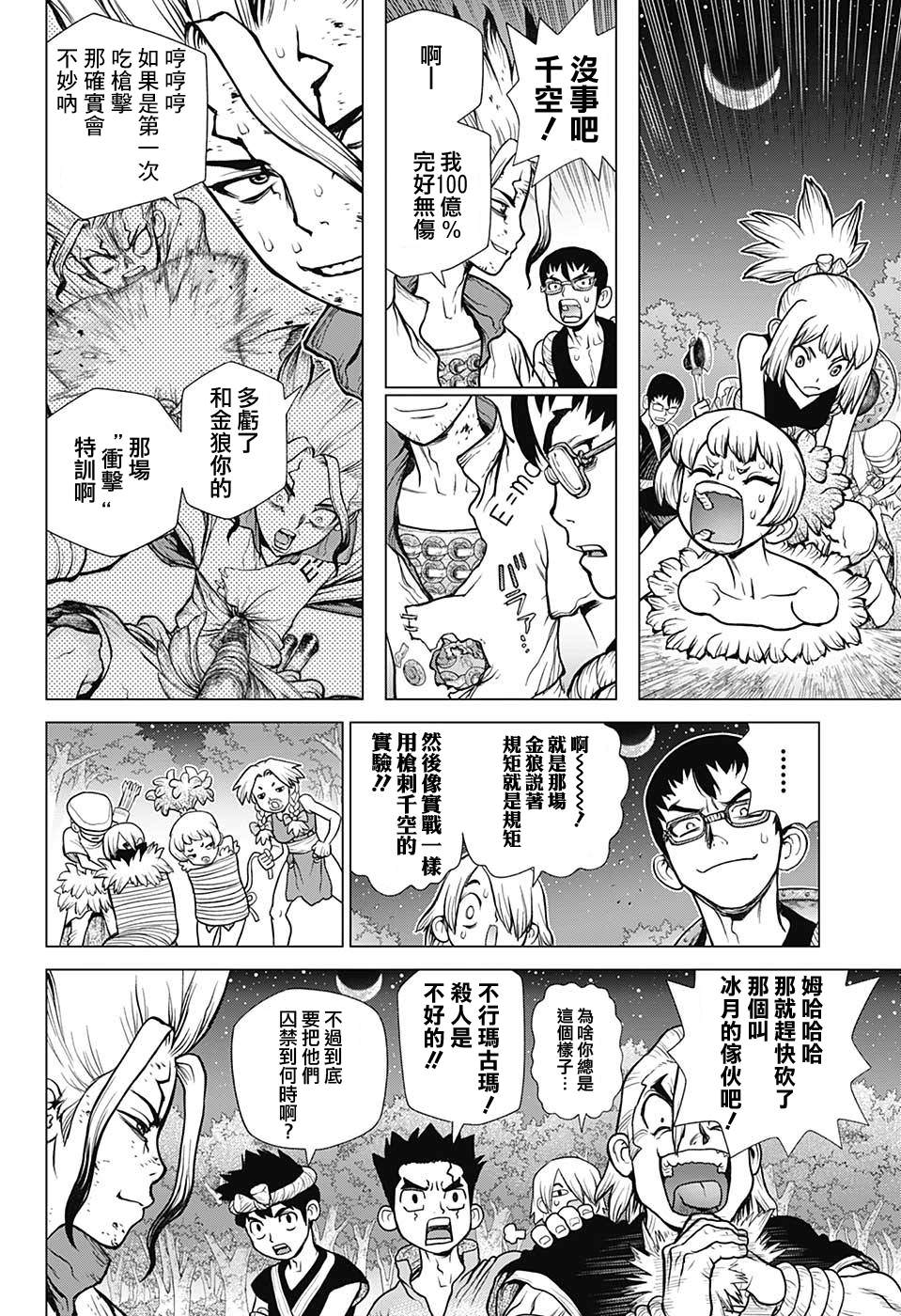 Dr.STONE 石紀元: 82話 - 第6页