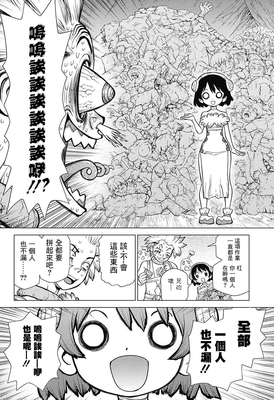 Dr.STONE 石紀元: 82話 - 第11页