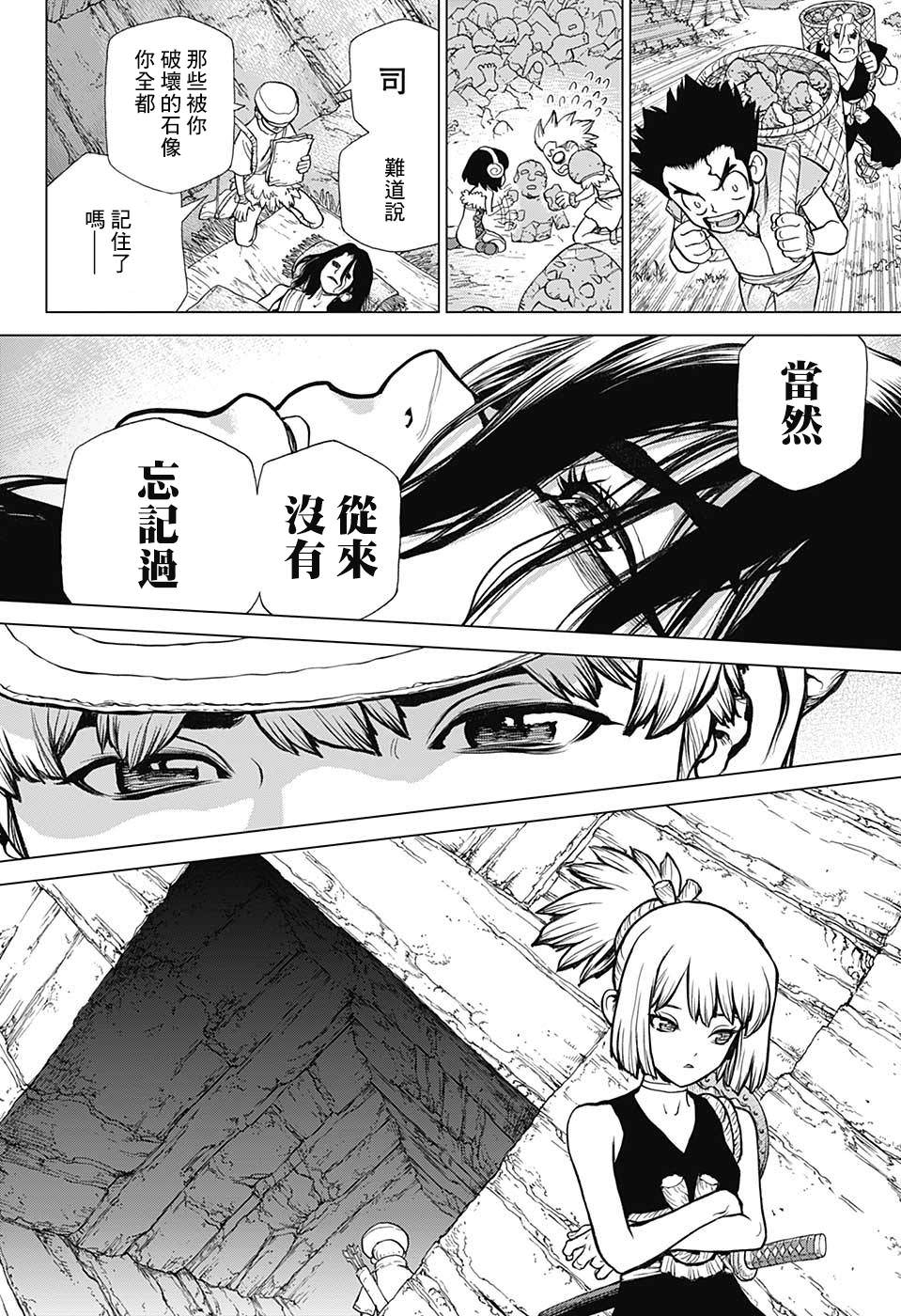 Dr.STONE 石紀元: 82話 - 第13页