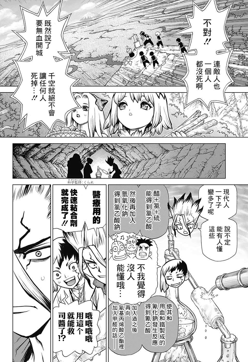 Dr.STONE 石紀元: 82話 - 第15页