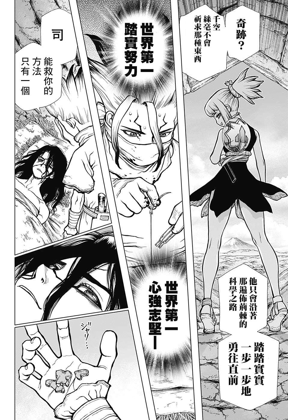 Dr.STONE 石紀元: 82話 - 第17页