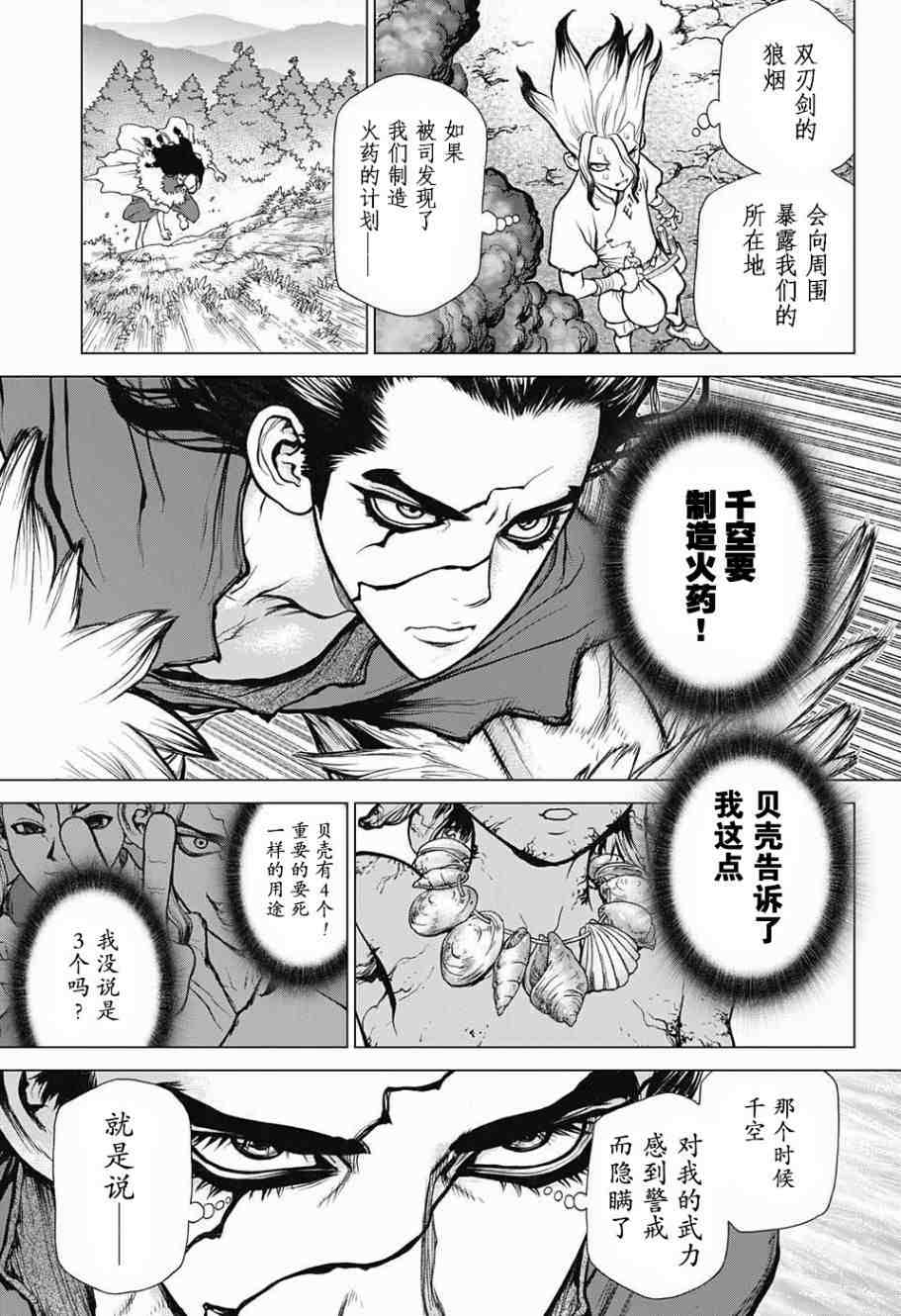 Dr.STONE 石紀元: 09話 - 第3页