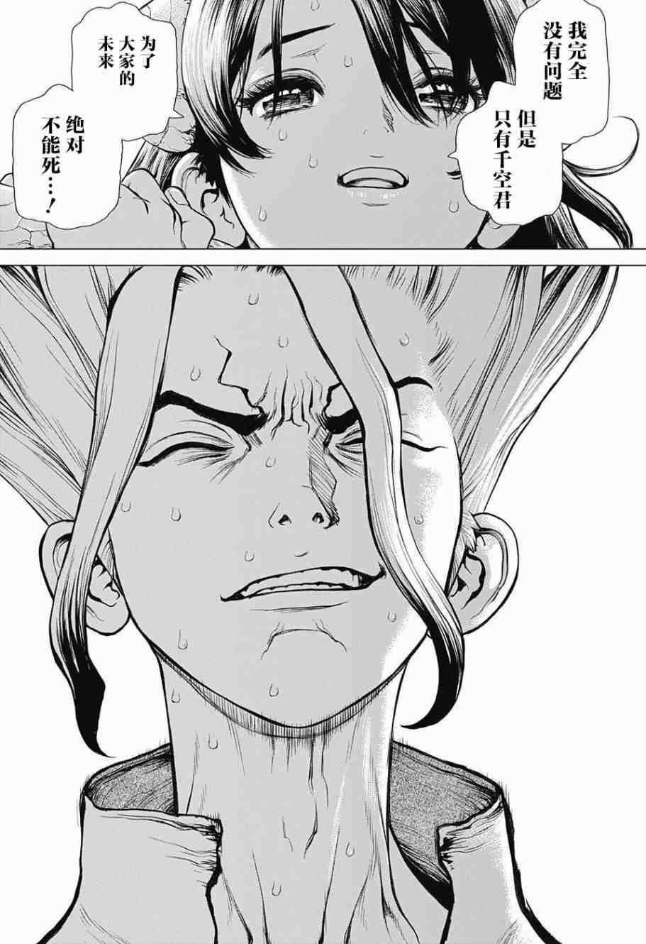 Dr.STONE 石紀元: 09話 - 第12页