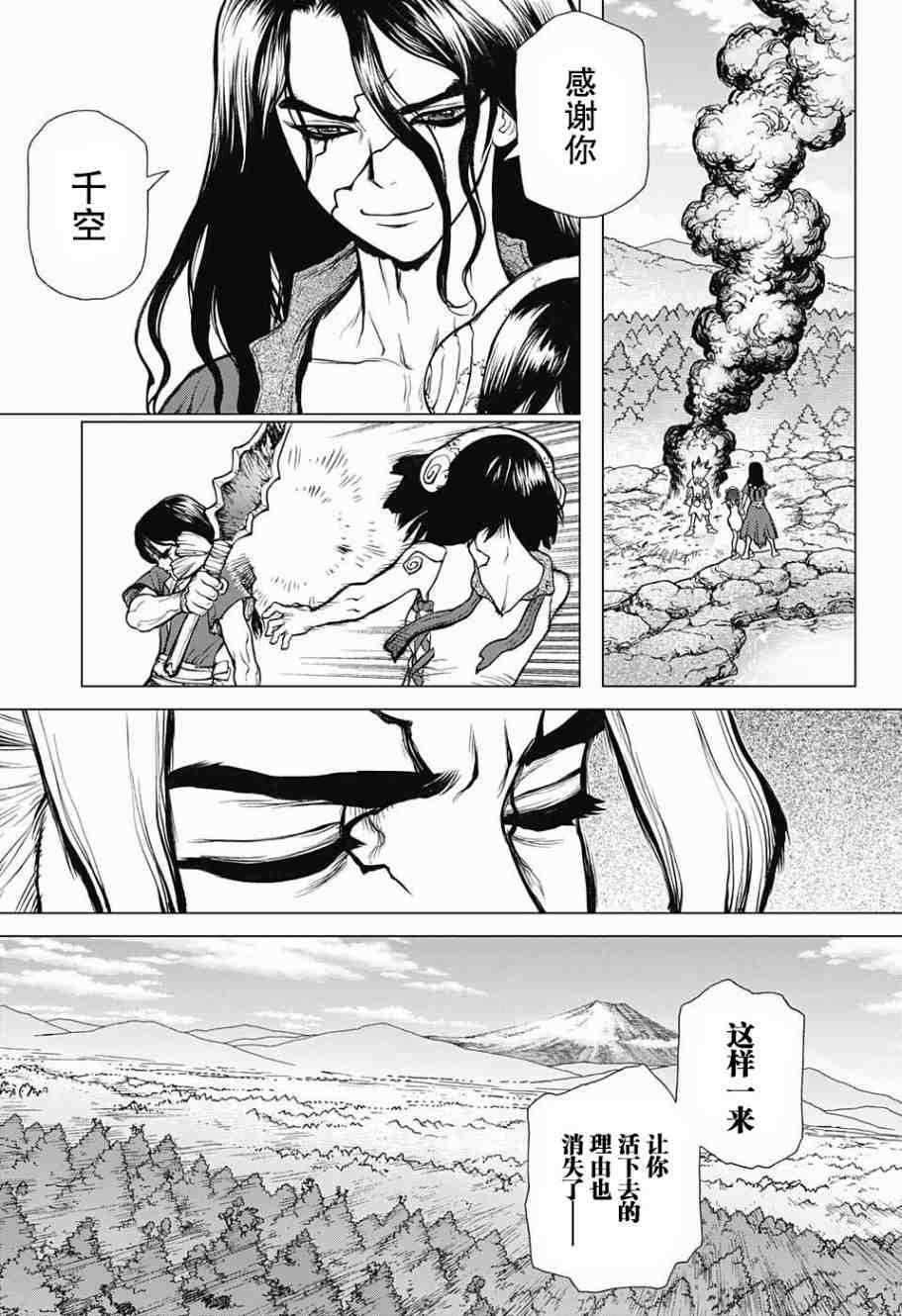 Dr.STONE 石紀元: 09話 - 第14页