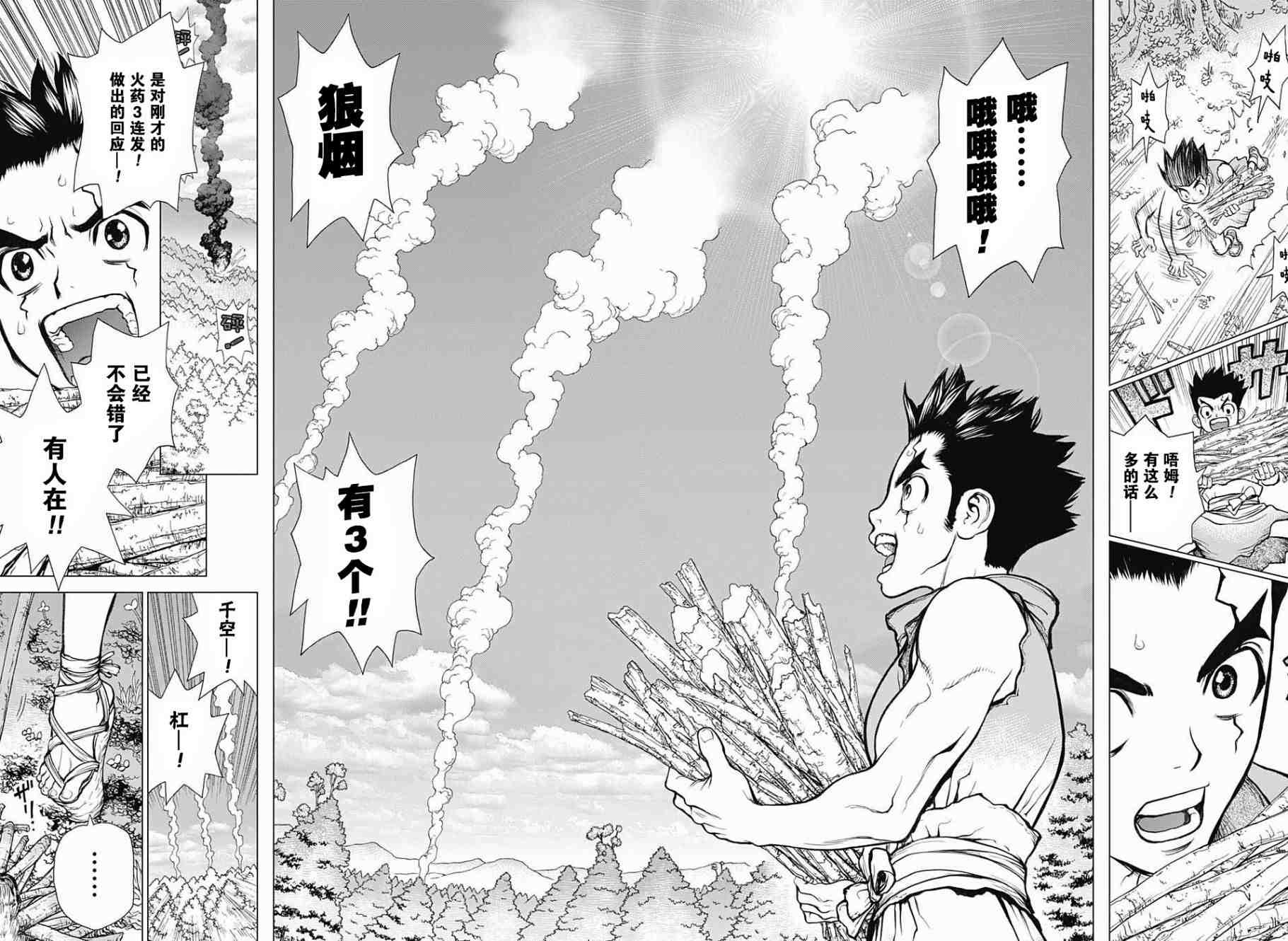 Dr.STONE 石紀元: 09話 - 第15页