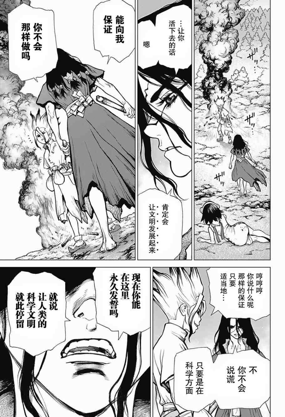 Dr.STONE 石紀元: 09話 - 第17页