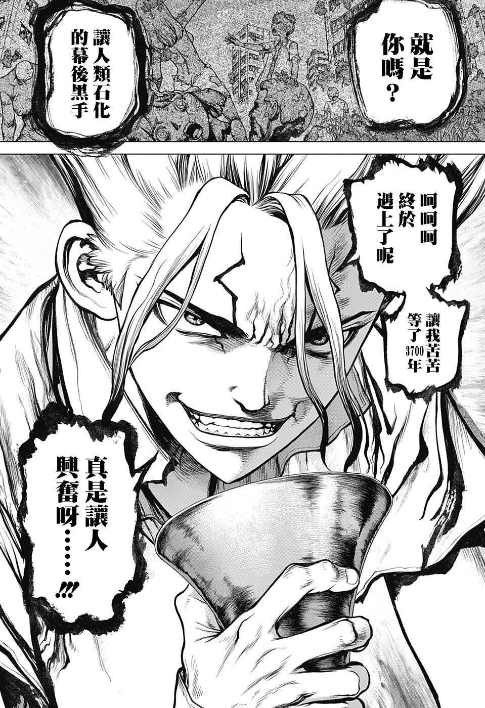 Dr.STONE 石紀元: 96話 - 第2页