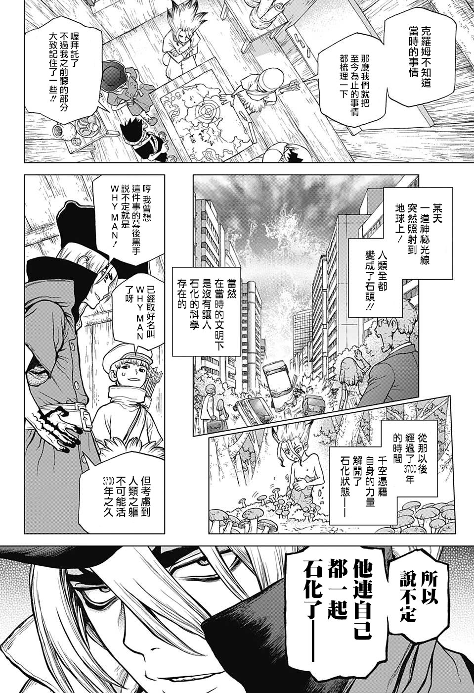 Dr.STONE 石紀元: 96話 - 第6页