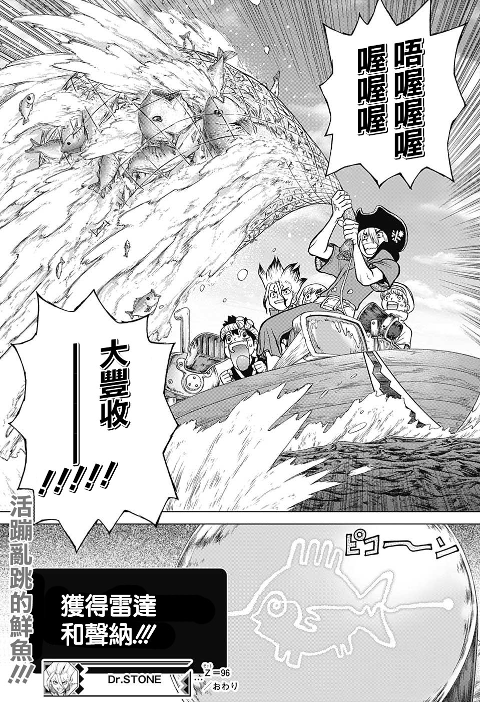 Dr.STONE 石紀元: 96話 - 第19页