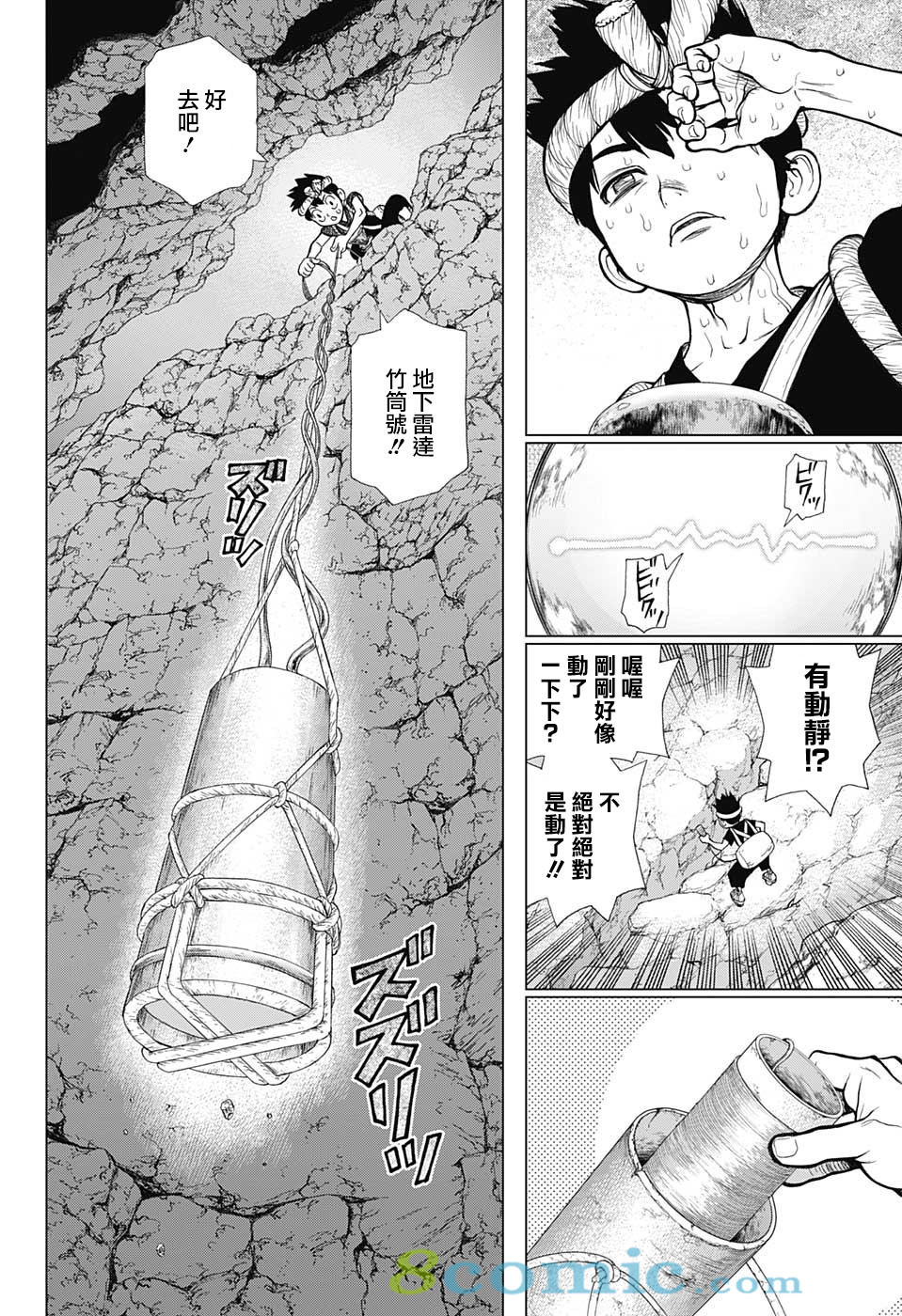 Dr.STONE 石紀元: 97話 - 第10页