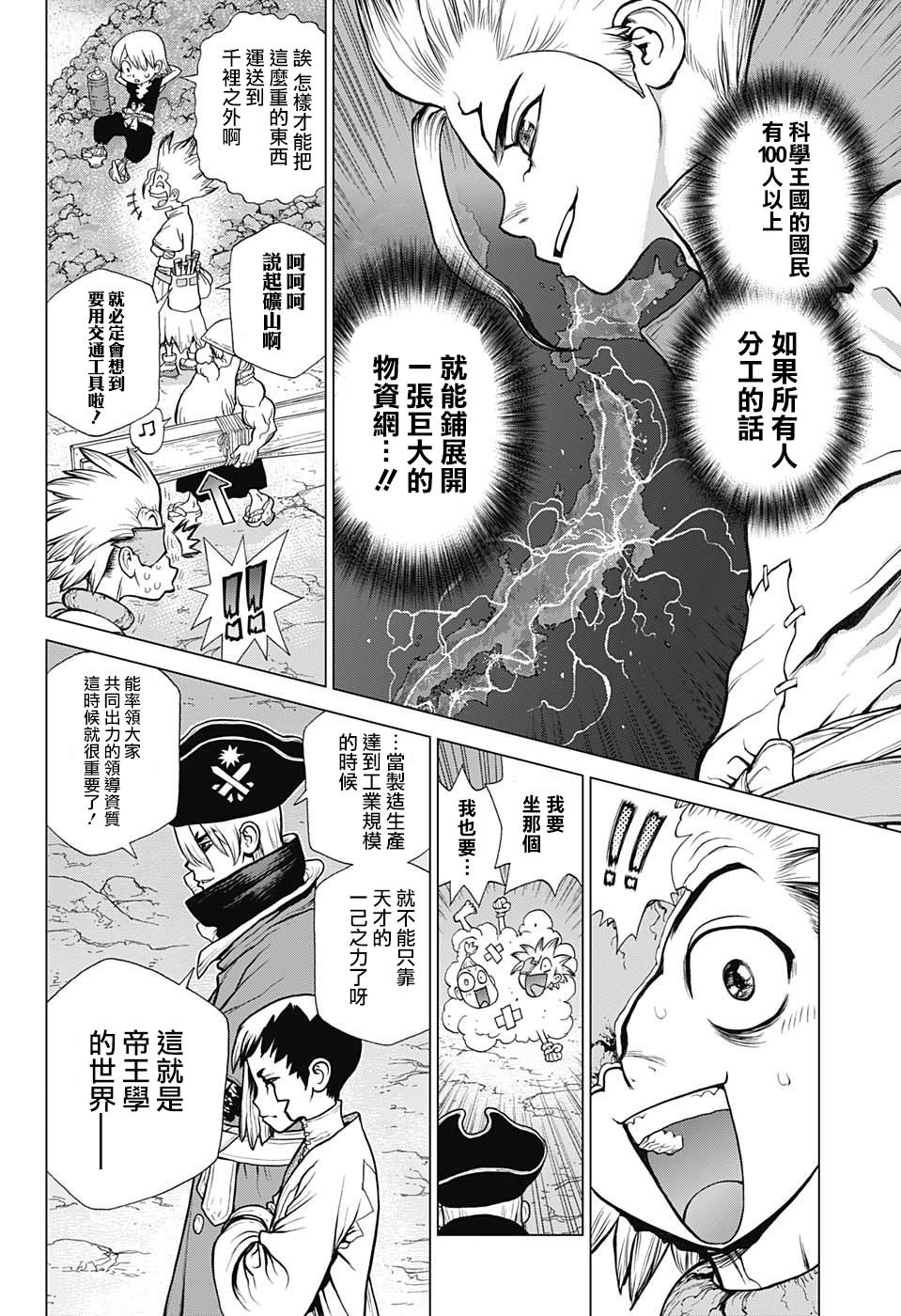 Dr.STONE 石紀元: 97話 - 第16页