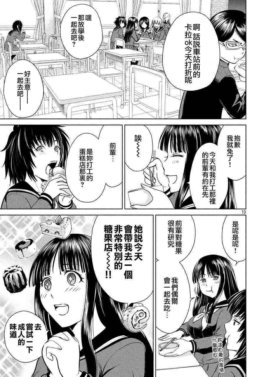 邪靈附體: 01話 - 第19页