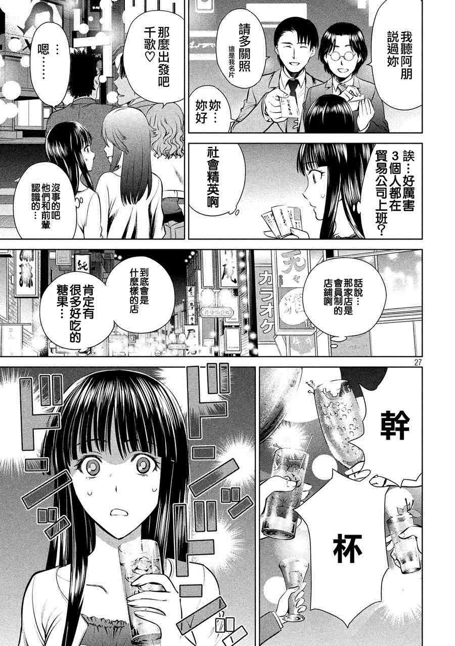 邪靈附體: 01話 - 第27页