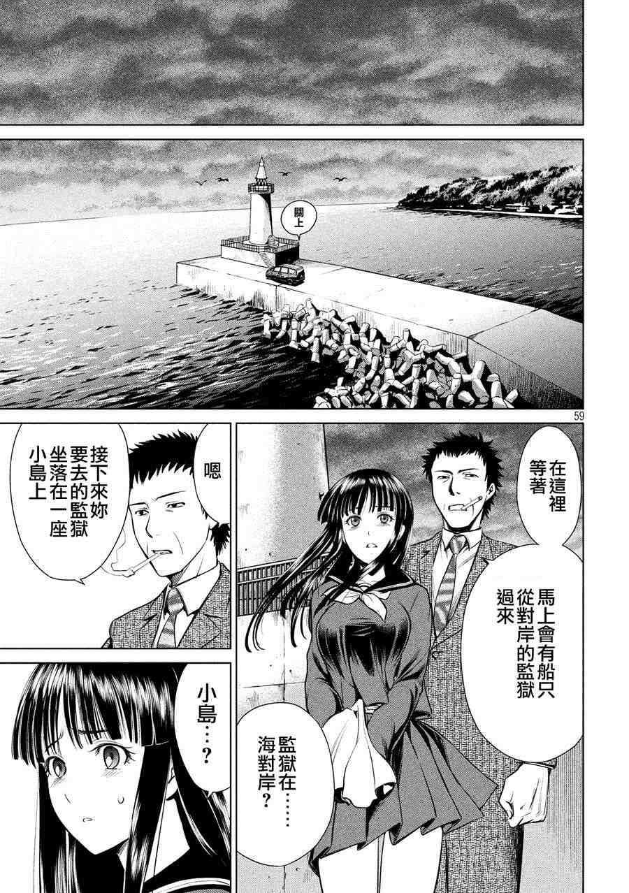 邪靈附體: 01話 - 第58页