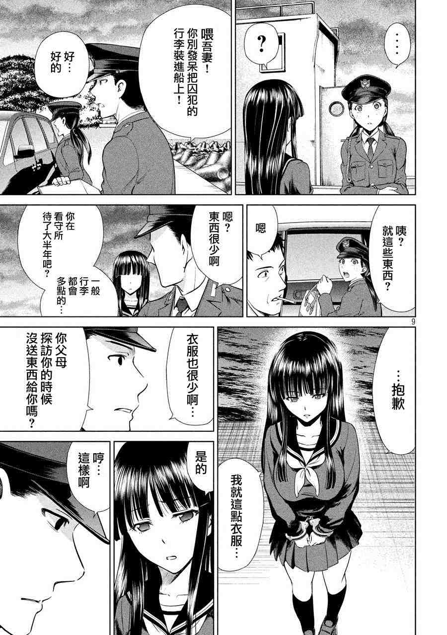 邪靈附體: 02話 - 第9页