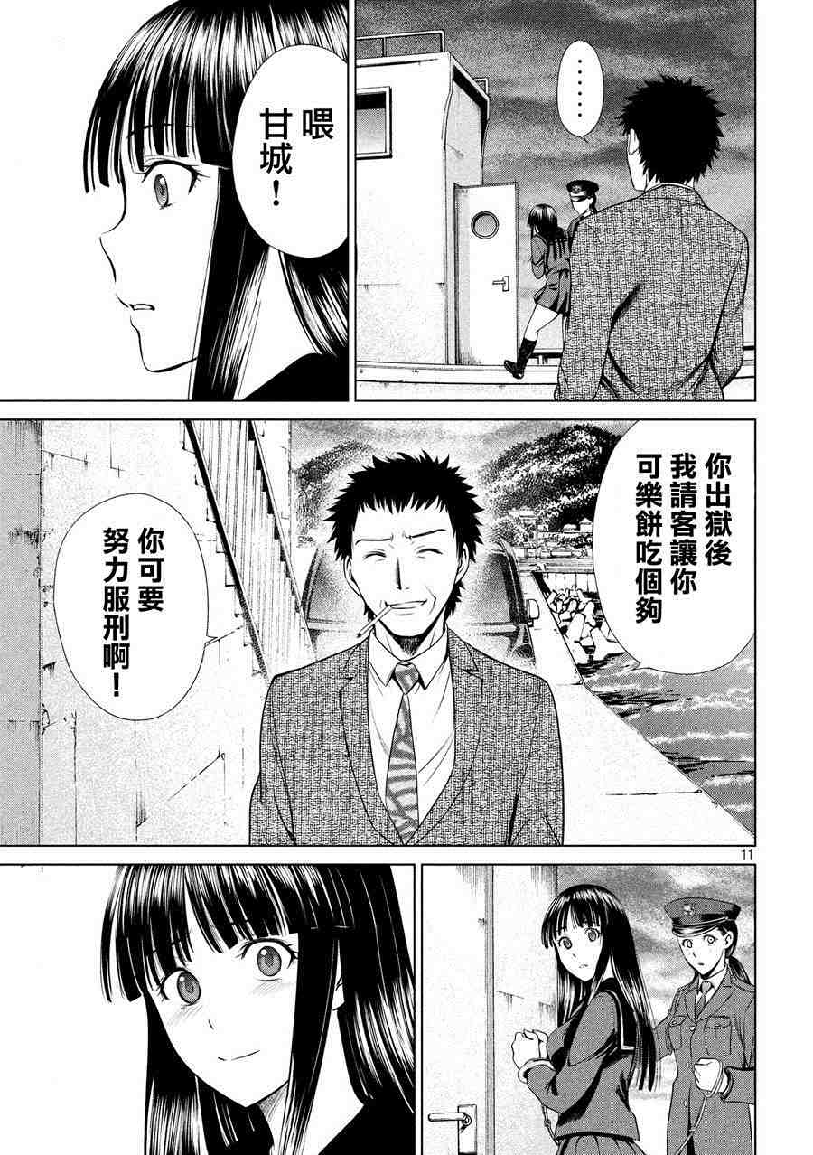 邪靈附體: 02話 - 第11页