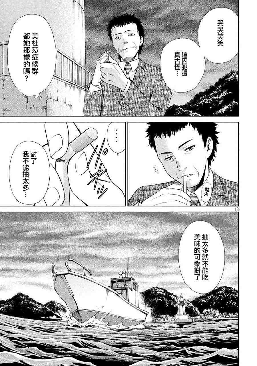 邪靈附體: 02話 - 第13页