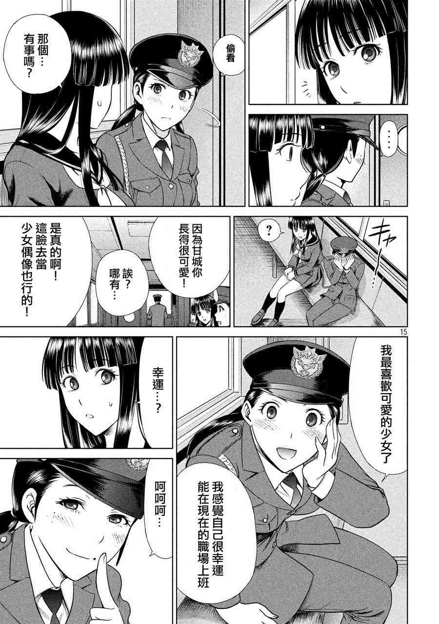 邪靈附體: 02話 - 第15页