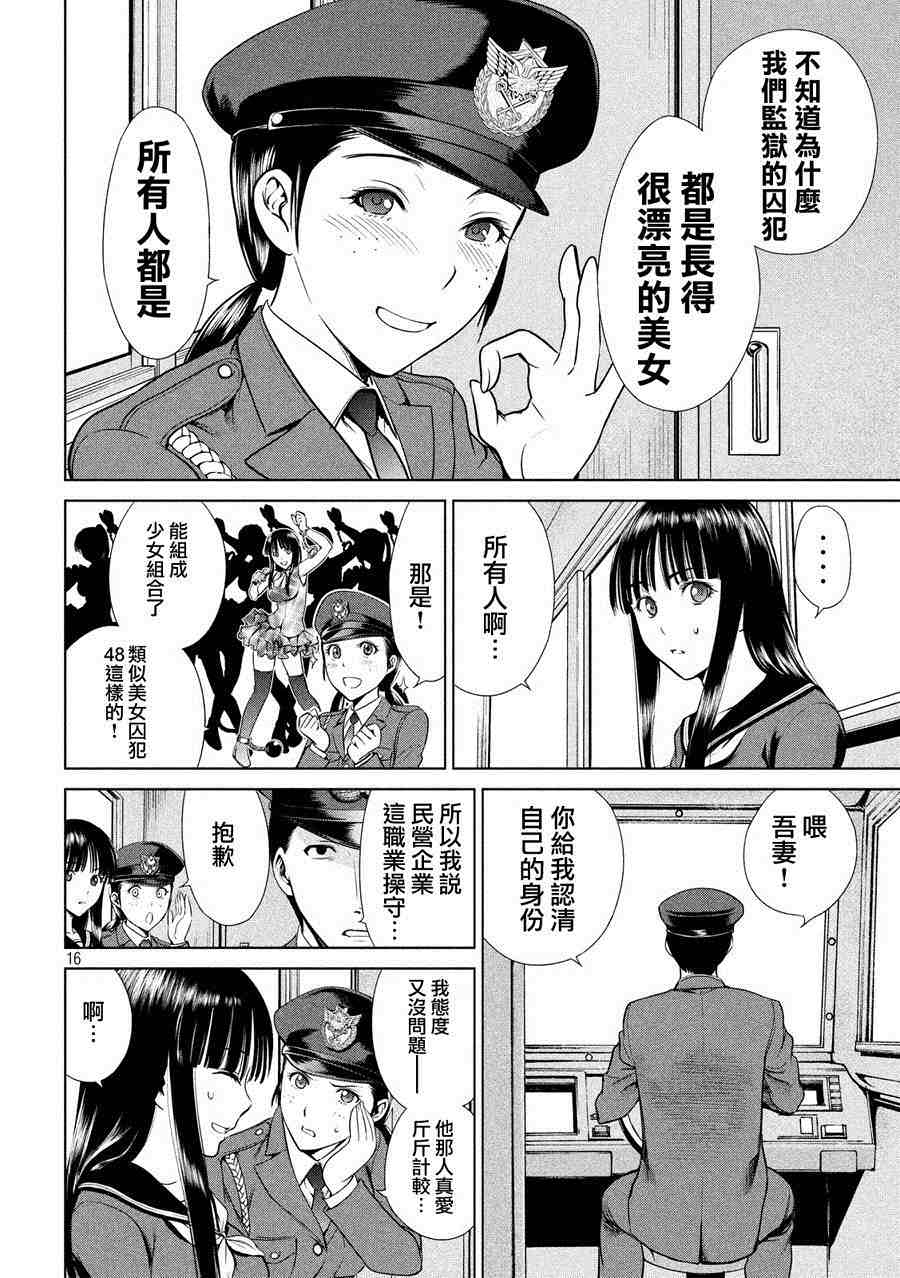 邪靈附體: 02話 - 第16页