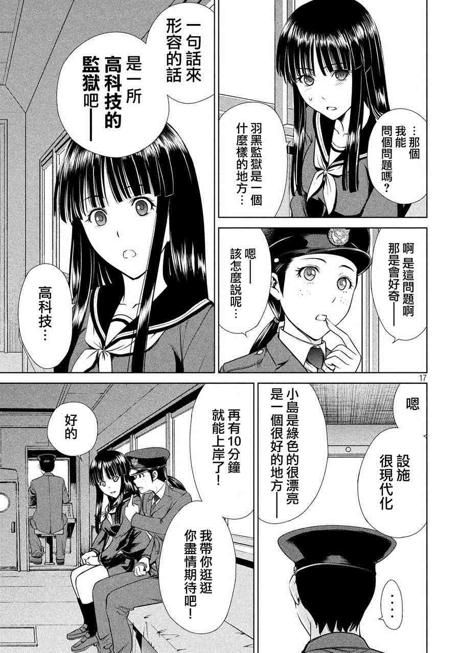 邪靈附體: 02話 - 第17页