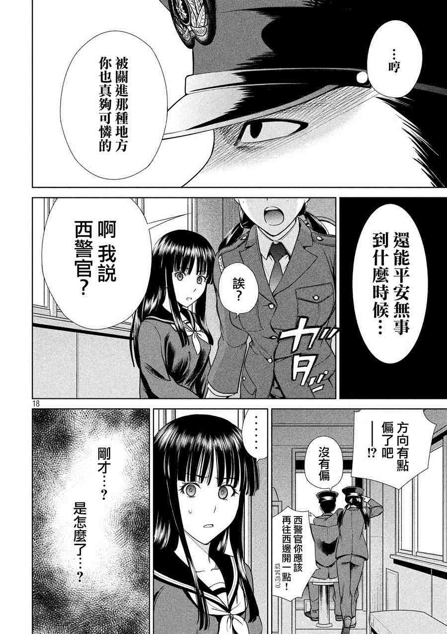 邪靈附體: 02話 - 第18页