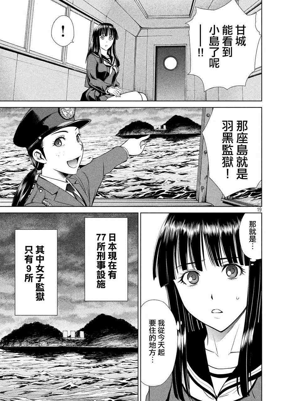 邪靈附體: 02話 - 第19页