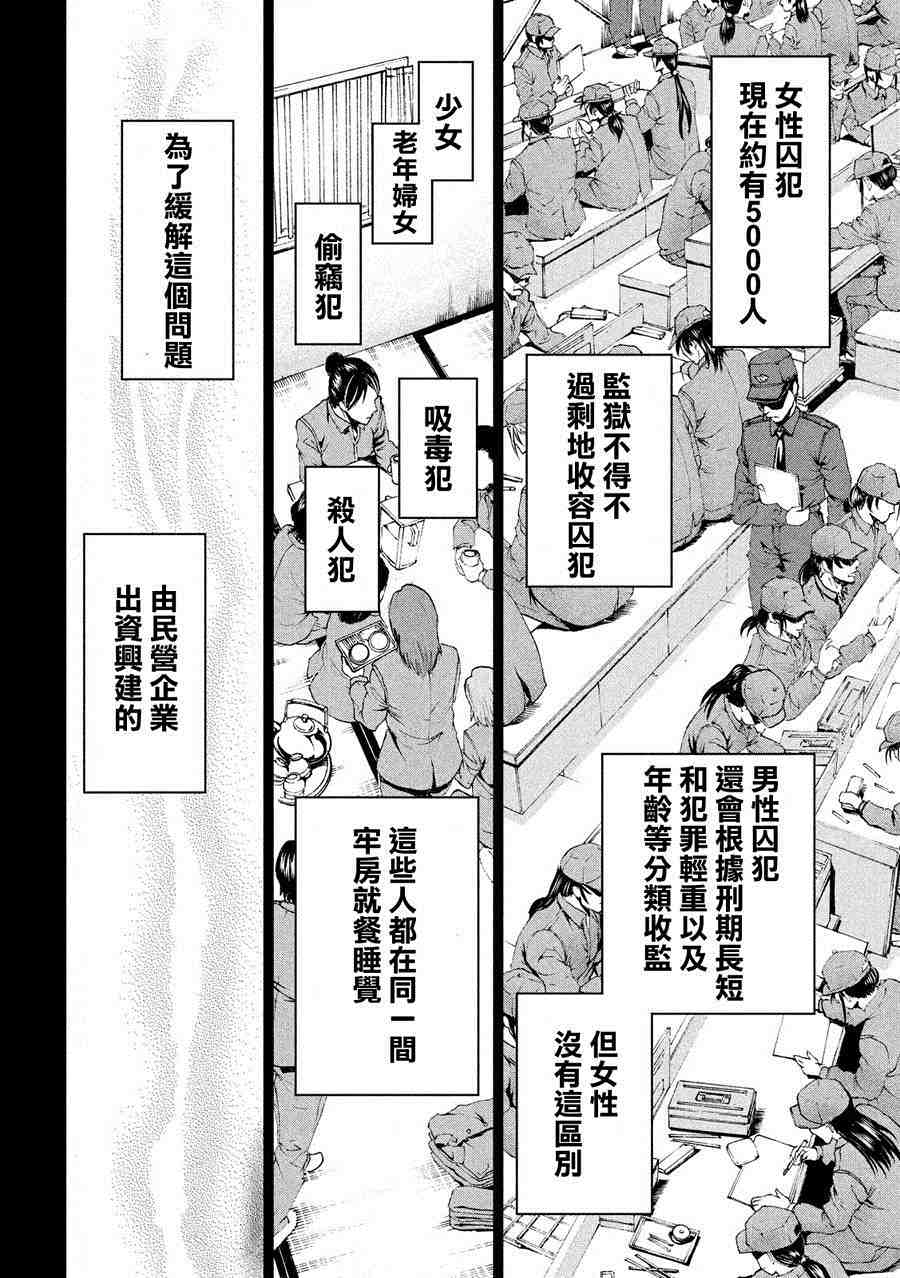 邪靈附體: 02話 - 第20页