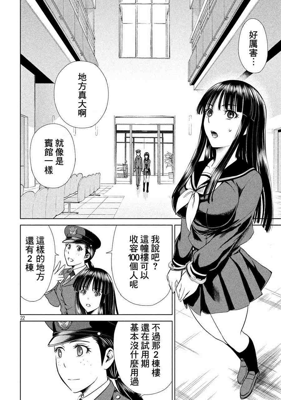 邪靈附體: 02話 - 第22页