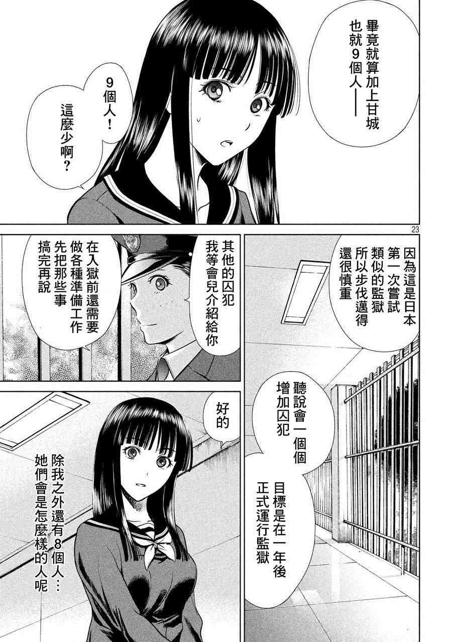 邪靈附體: 02話 - 第23页