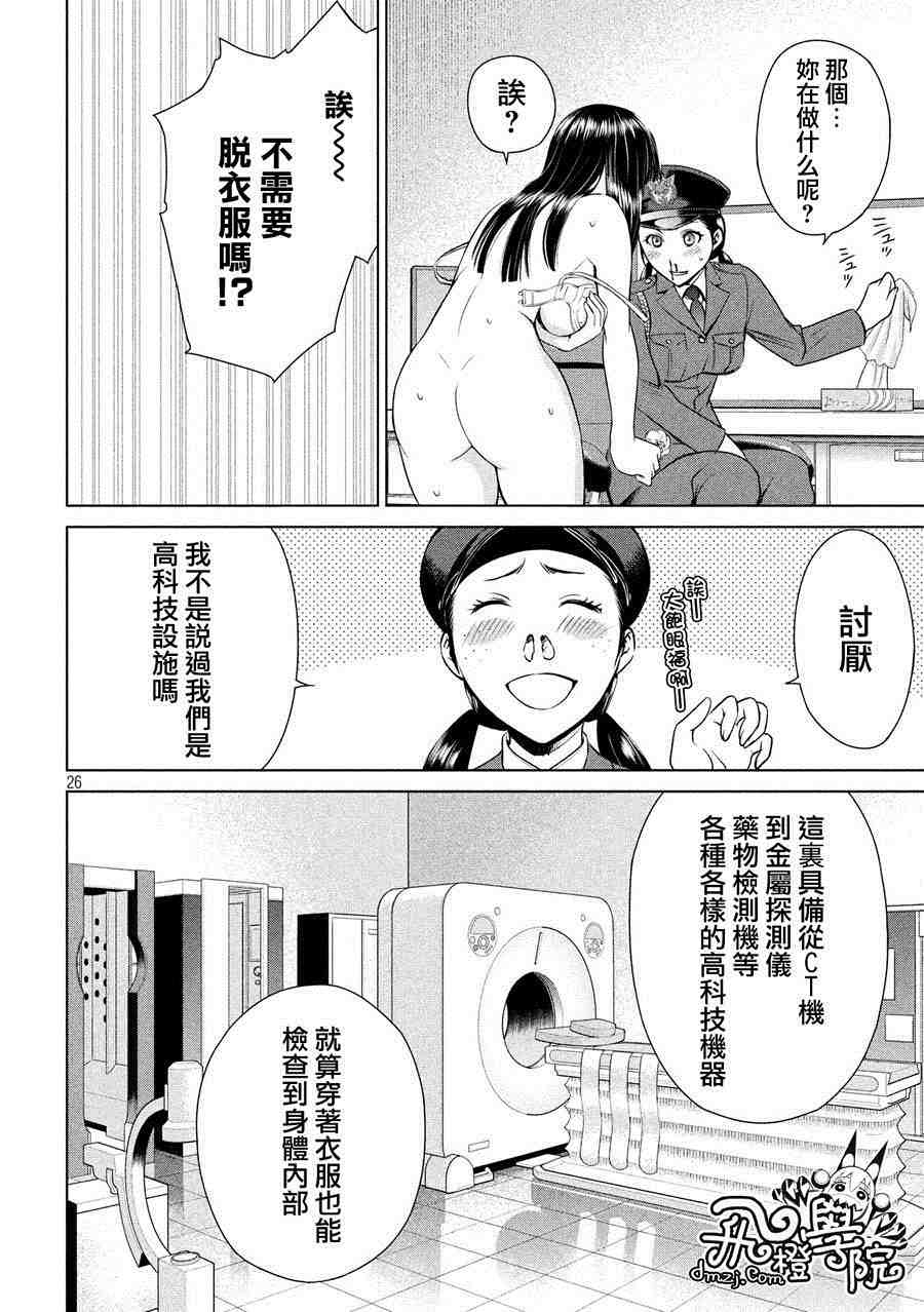 邪靈附體: 02話 - 第26页