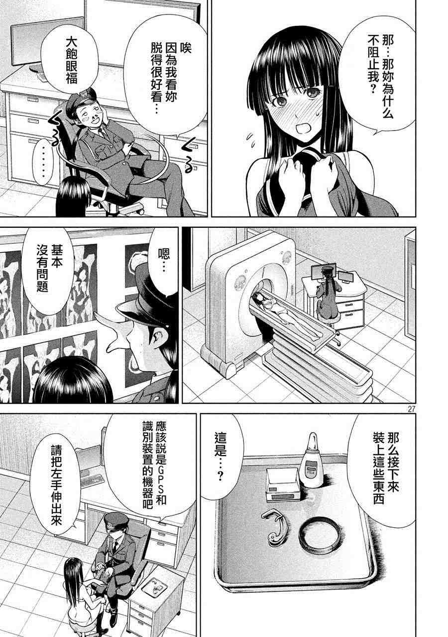 邪靈附體: 02話 - 第27页